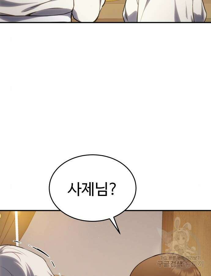 별을 품은 소드마스터 10화 7