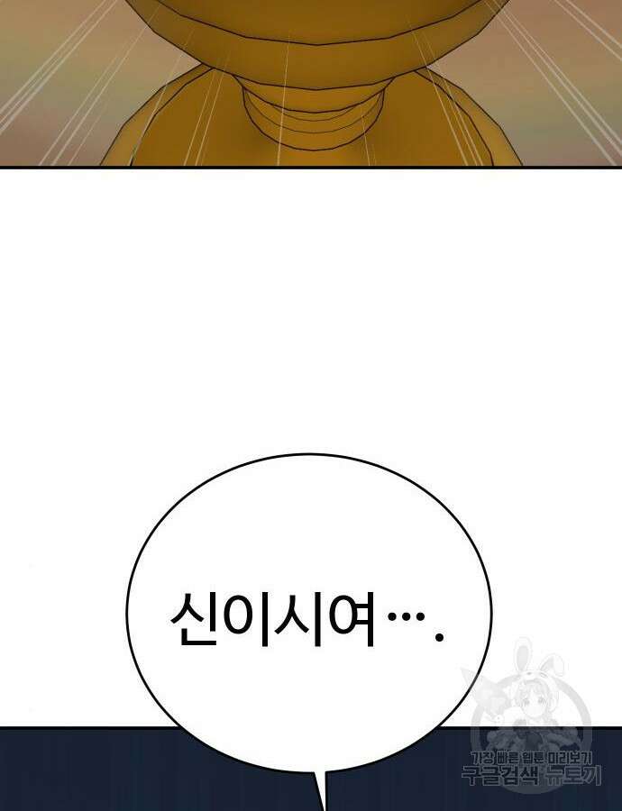 별을 품은 소드마스터 10화 10