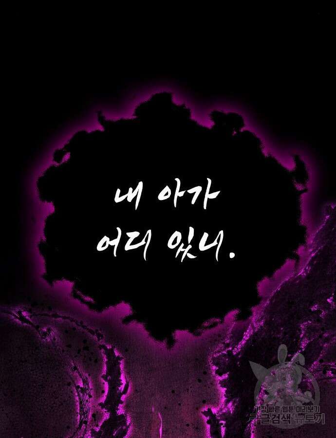 별을 품은 소드마스터 10화 17