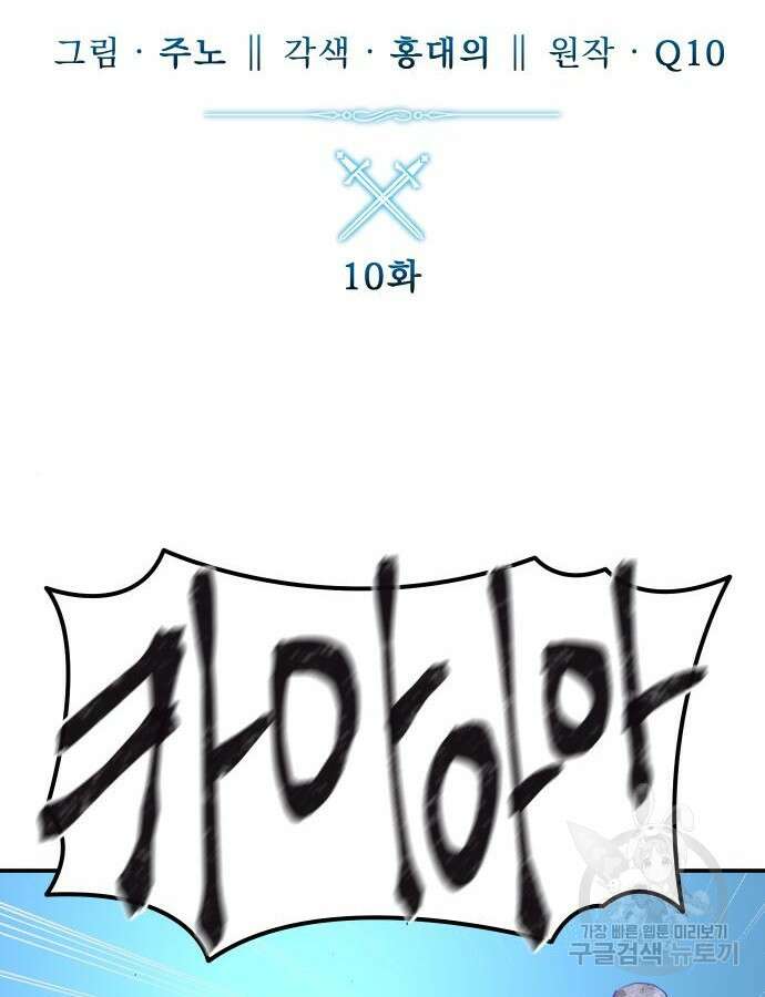 별을 품은 소드마스터 10화 21