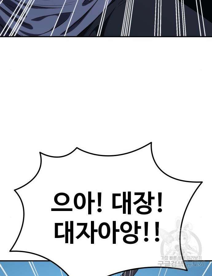 별을 품은 소드마스터 10화 23