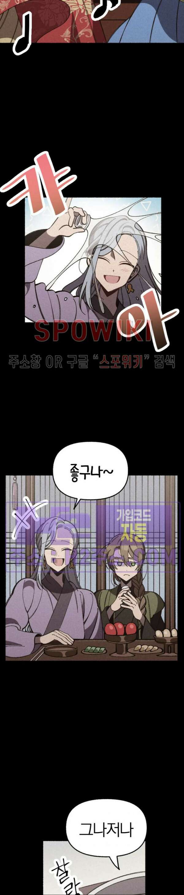 화랑연담 16화 2