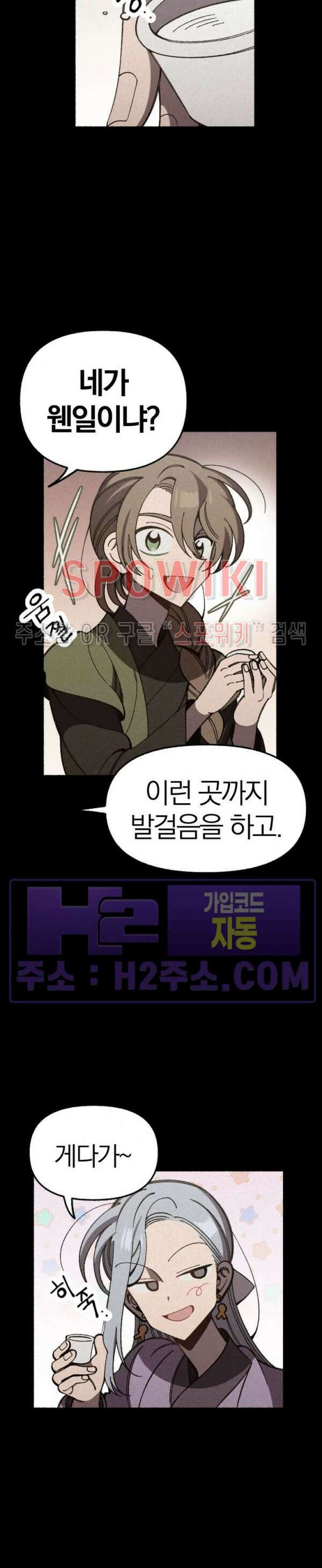 화랑연담 16화 3
