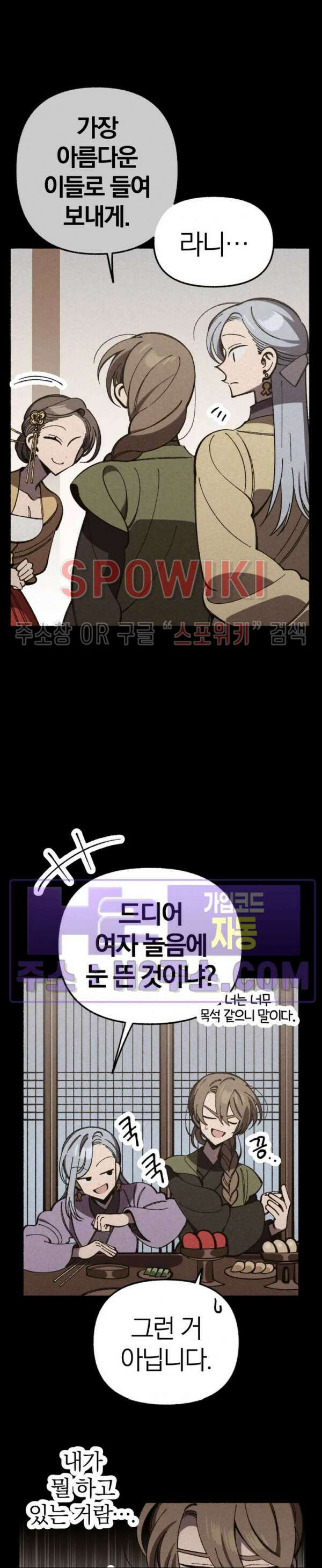 화랑연담 16화 4