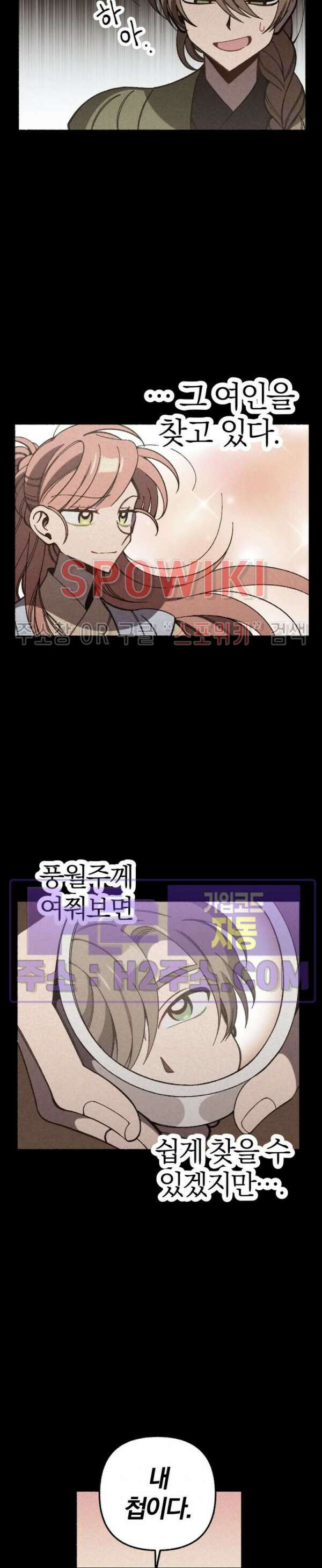 화랑연담 16화 5