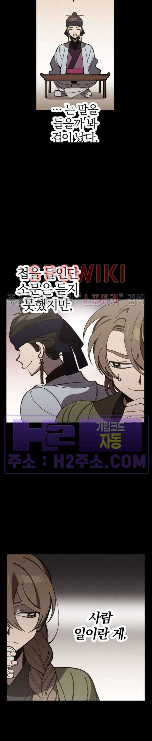 화랑연담 16화 6