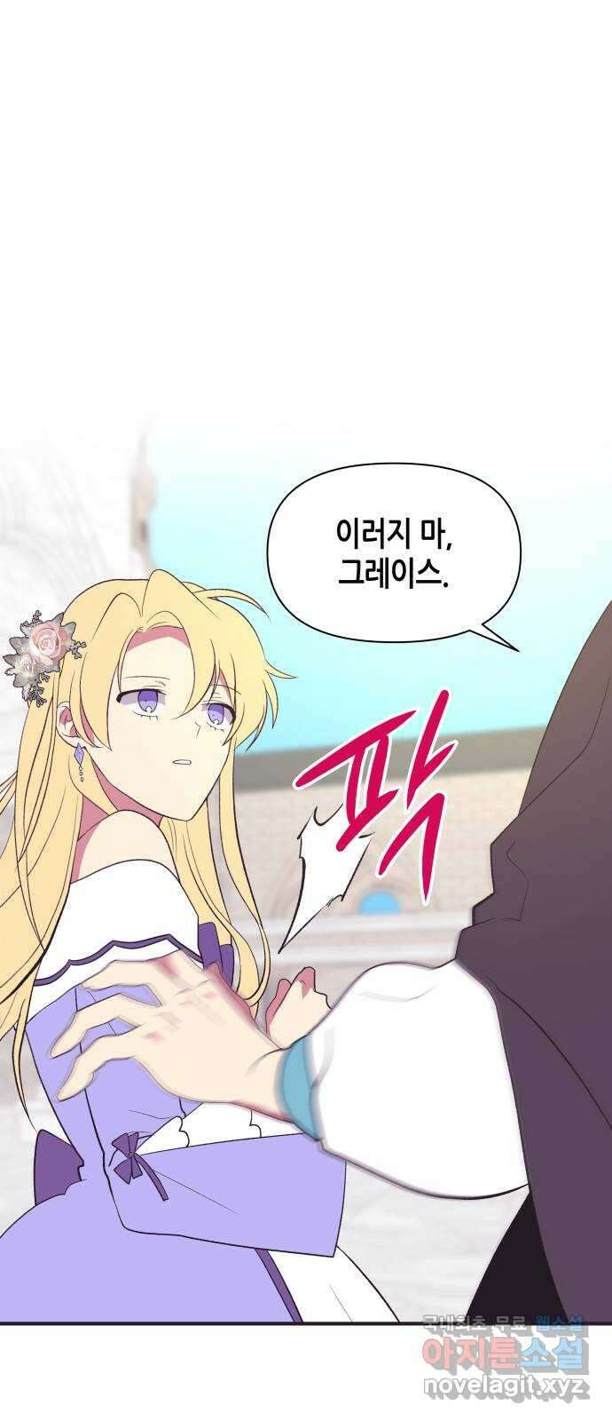 넷시의 비밀 39화 8