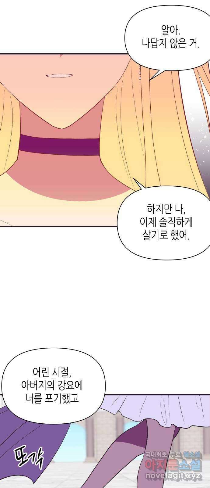 넷시의 비밀 39화 11