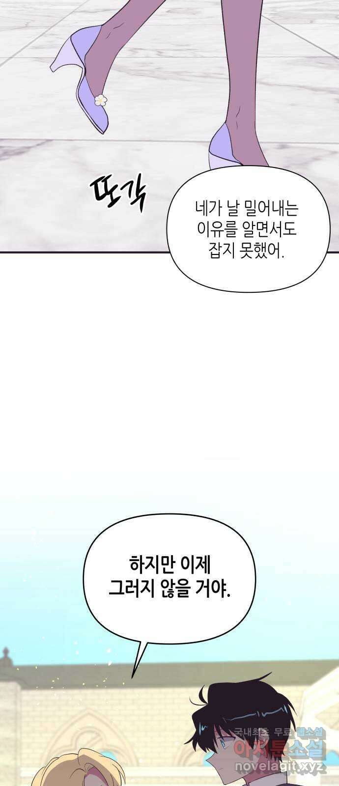 넷시의 비밀 39화 12