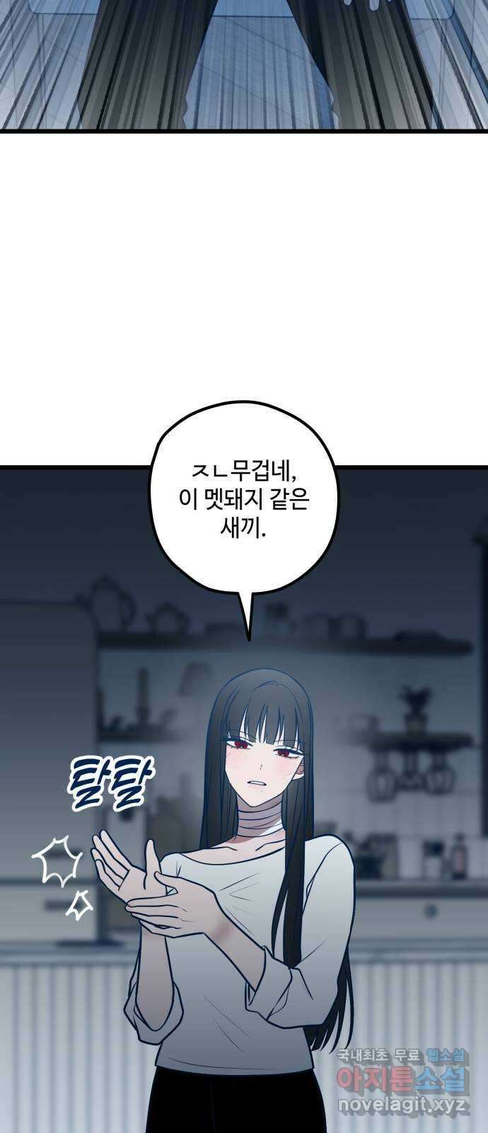 쓰레기는 쓰레기통에! 72화 4