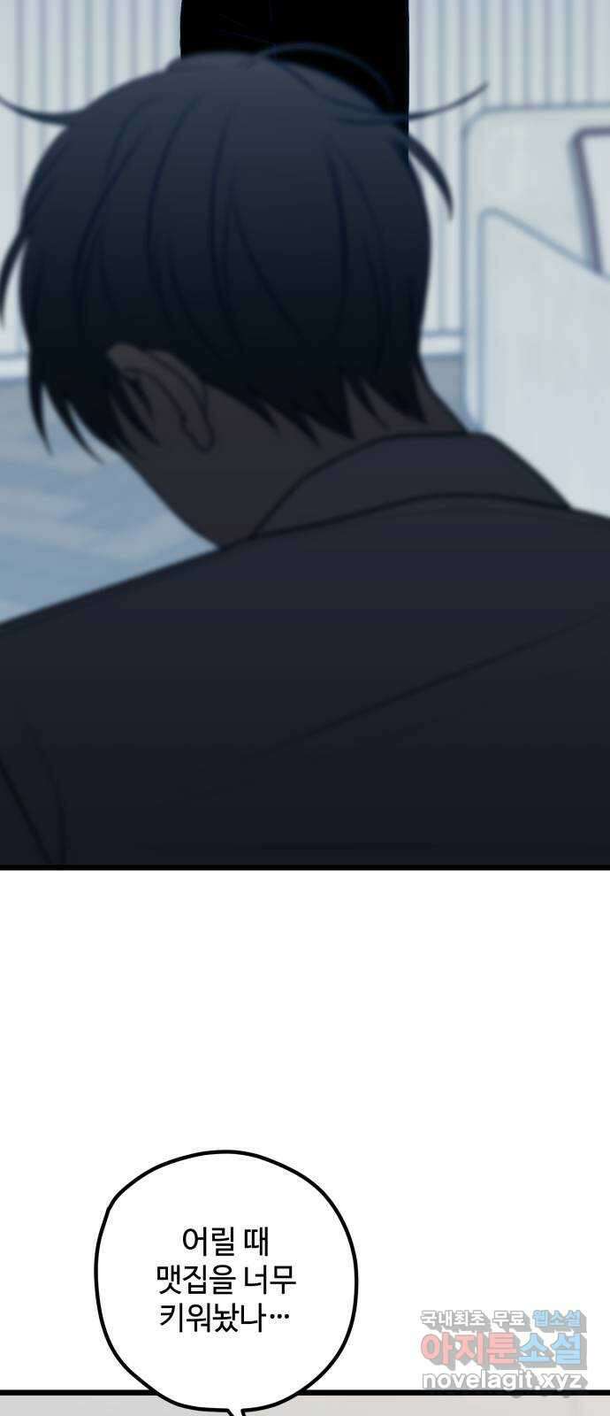 쓰레기는 쓰레기통에! 72화 5