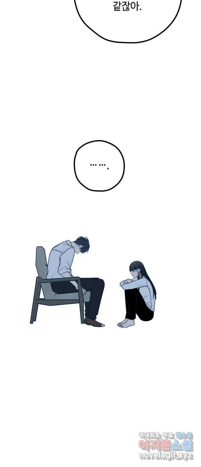 쓰레기는 쓰레기통에! 72화 8