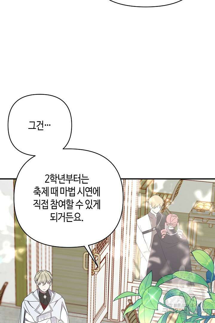 불멸자의 마지막 정리 37화 14