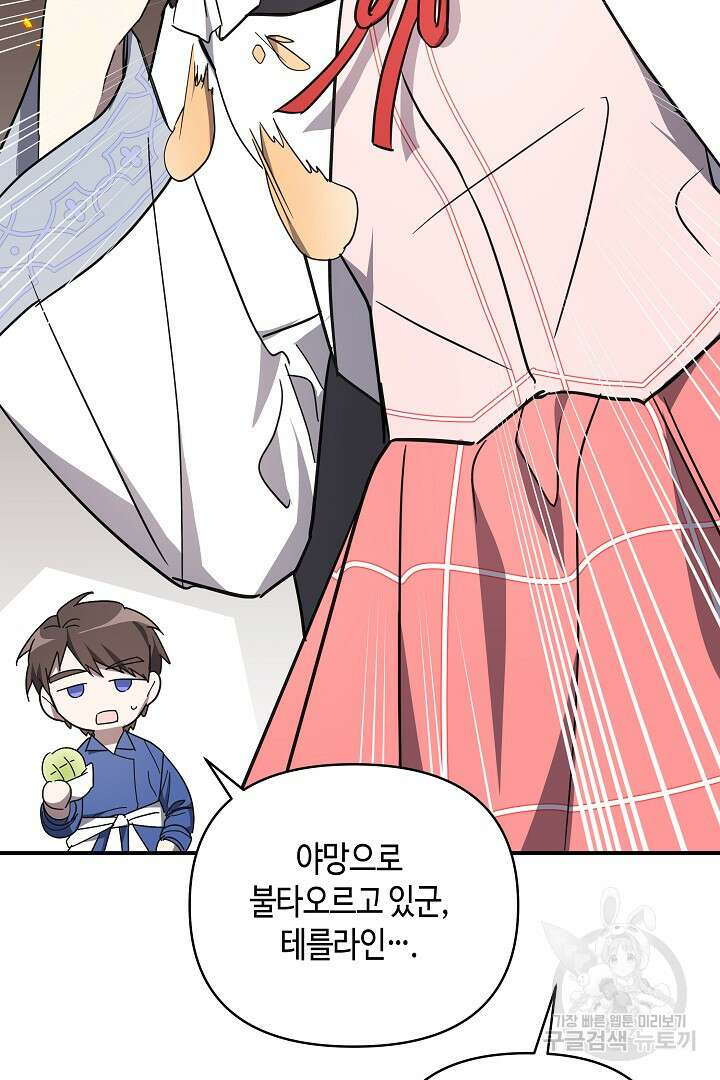 불멸자의 마지막 정리 37화 22