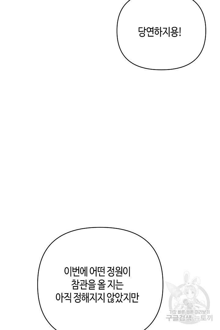불멸자의 마지막 정리 37화 23