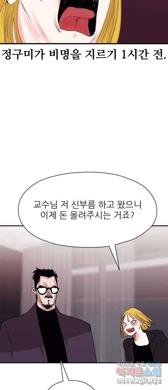 더 베이비시터 15화 - 목적 2