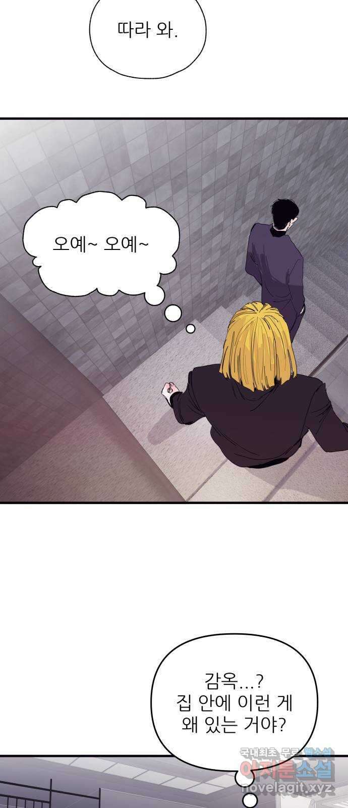 더 베이비시터 15화 - 목적 3