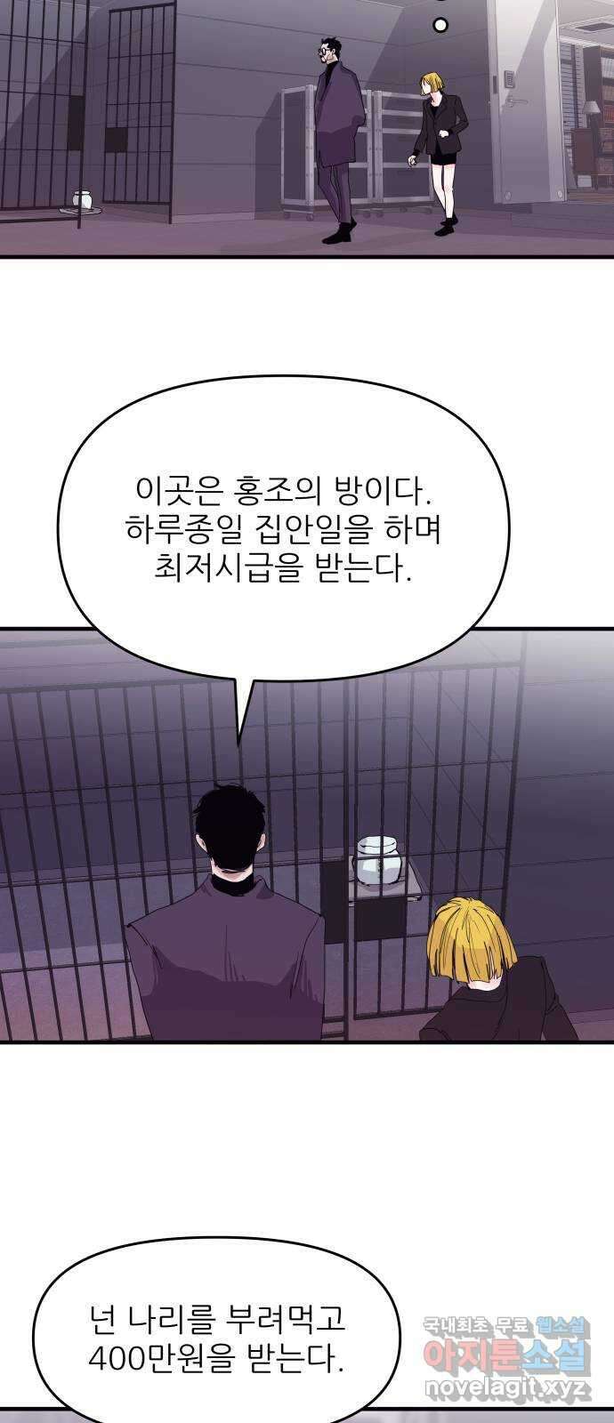 더 베이비시터 15화 - 목적 4