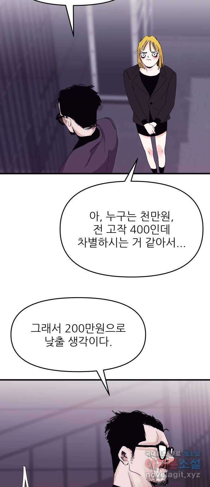 더 베이비시터 15화 - 목적 5