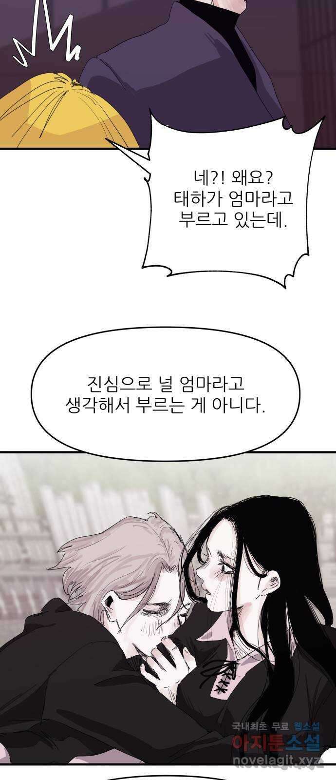 더 베이비시터 15화 - 목적 6