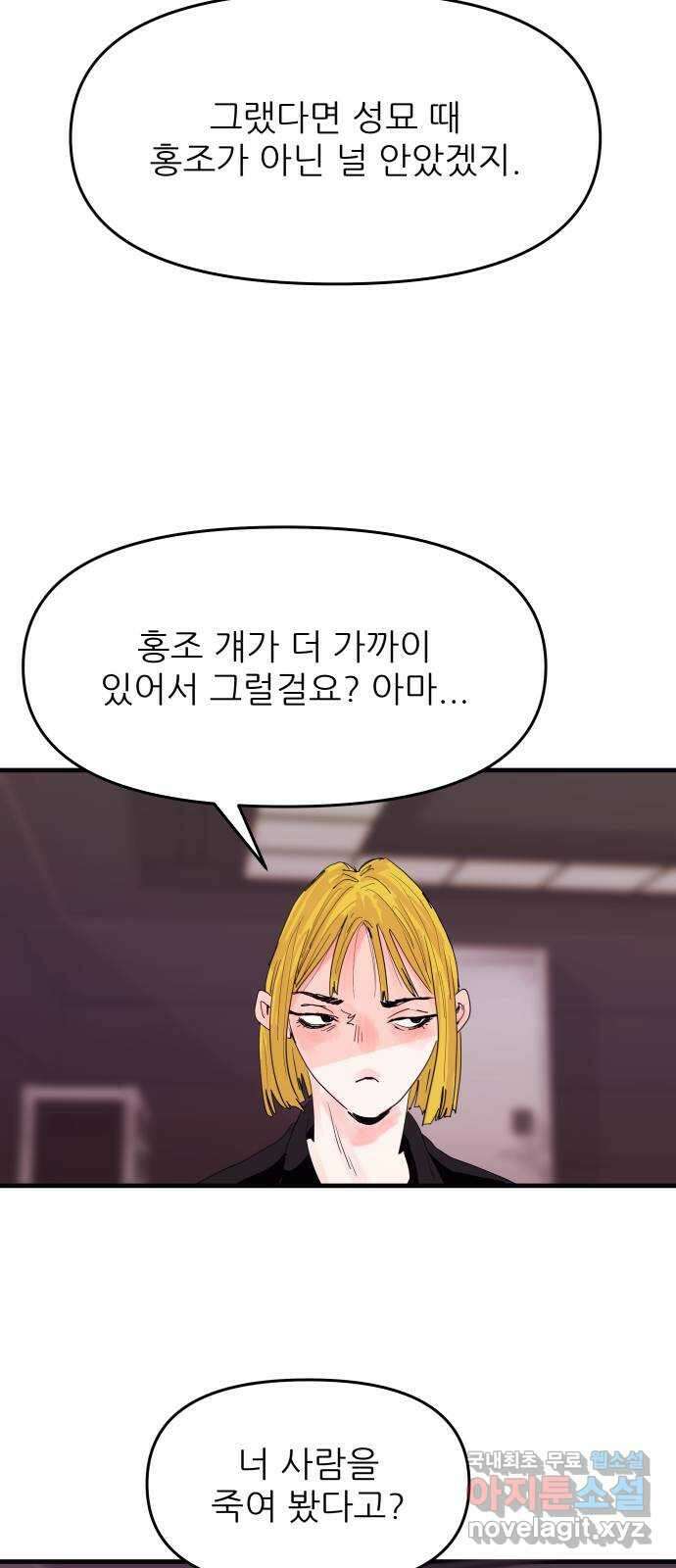 더 베이비시터 15화 - 목적 7