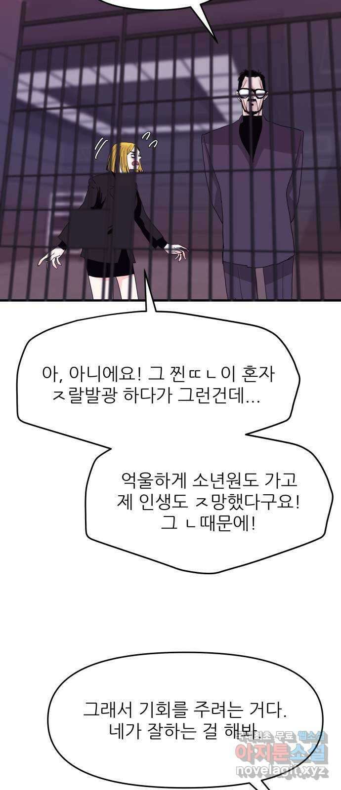 더 베이비시터 15화 - 목적 8