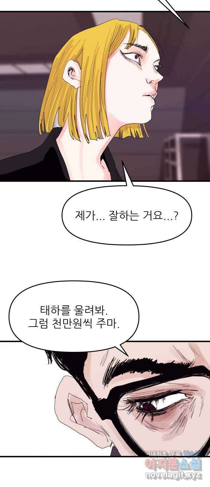 더 베이비시터 15화 - 목적 9