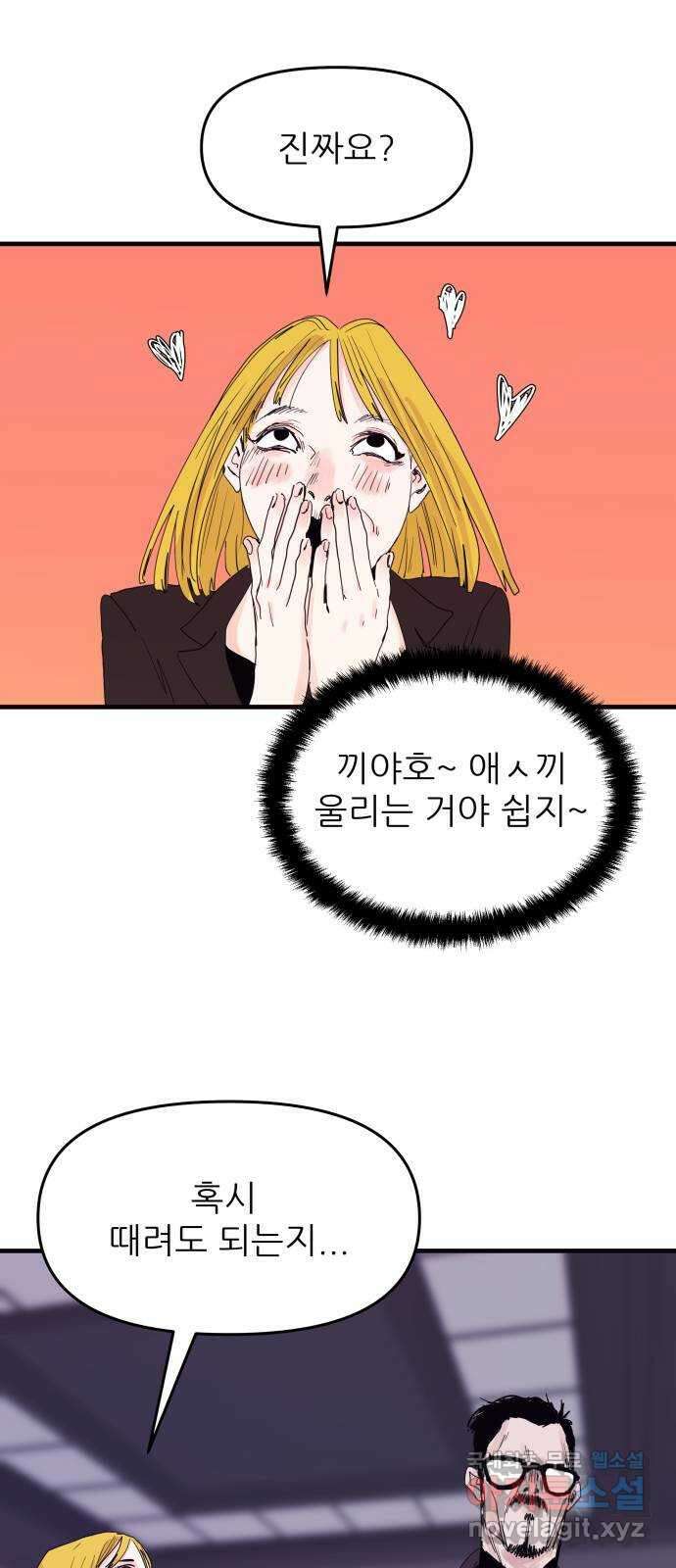 더 베이비시터 15화 - 목적 10