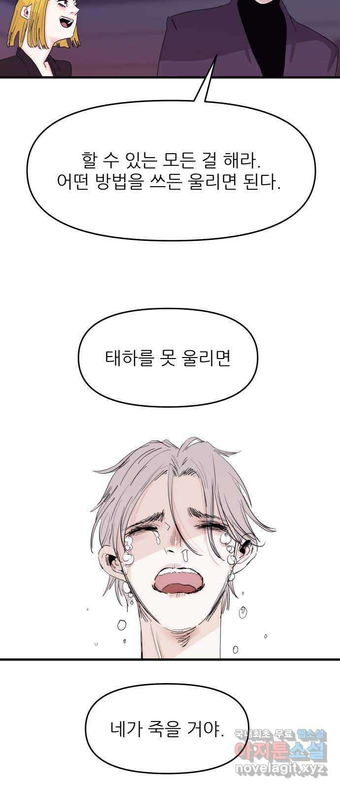 더 베이비시터 15화 - 목적 11