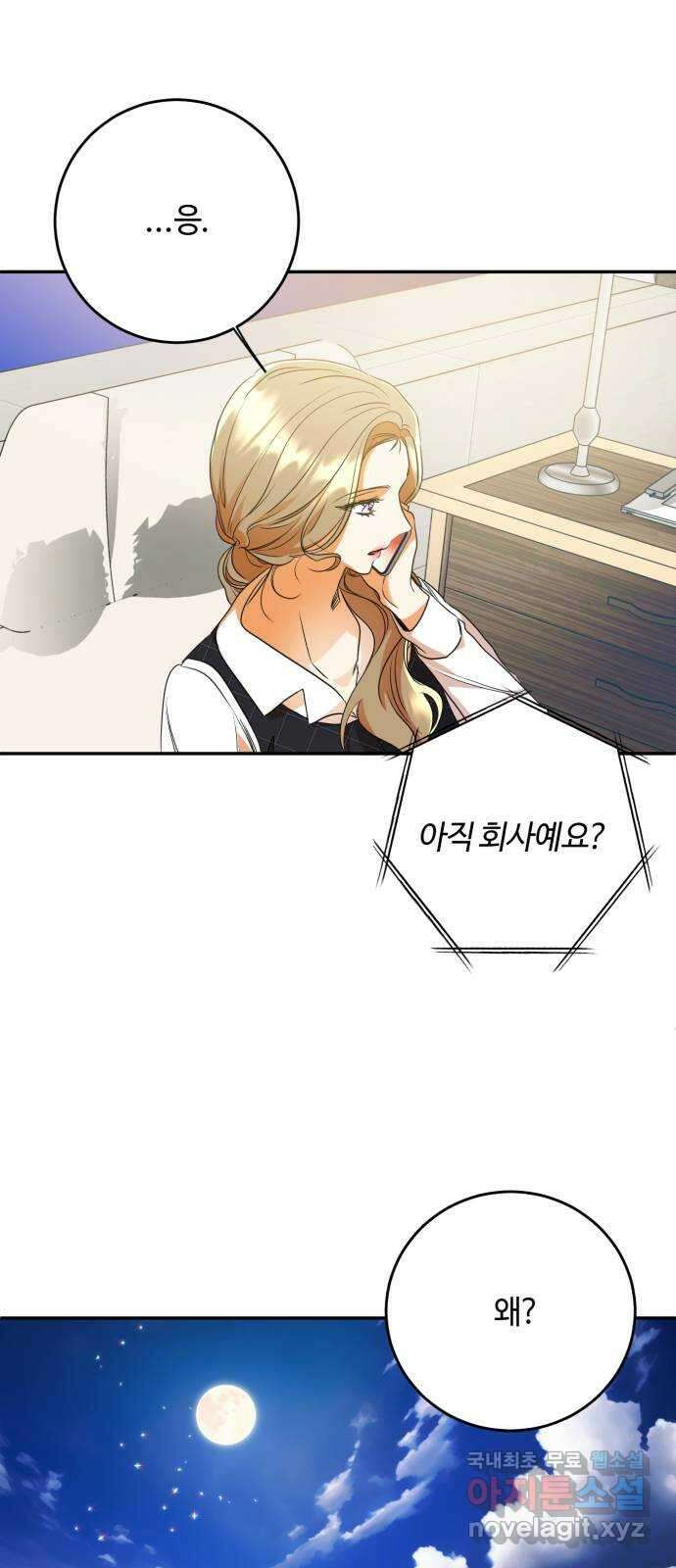 나랑 해요 20화 1