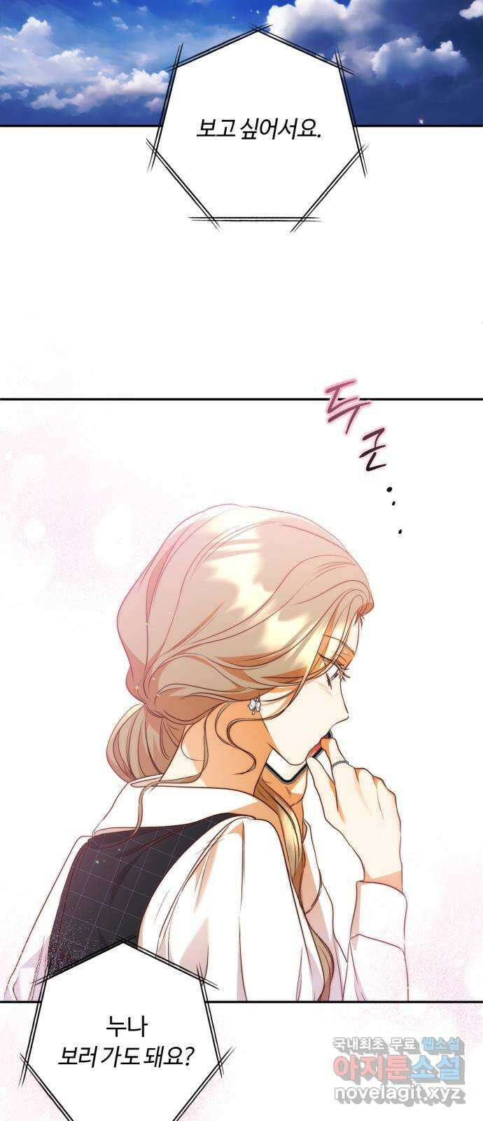 나랑 해요 20화 2