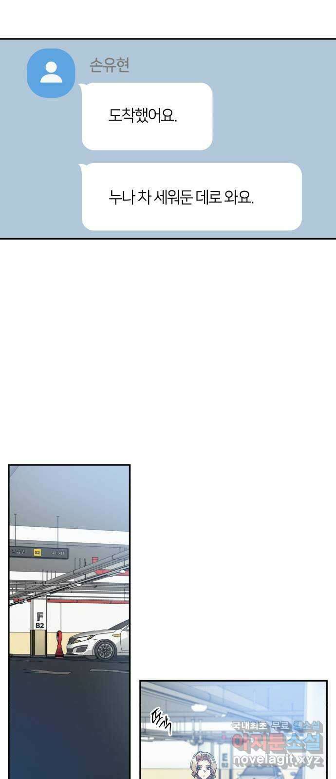 나랑 해요 20화 4
