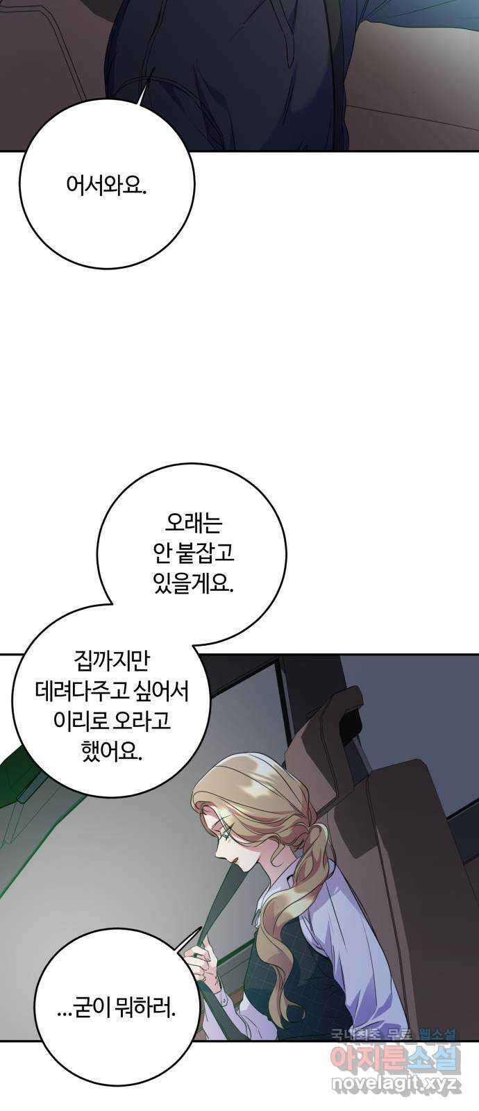 나랑 해요 20화 7