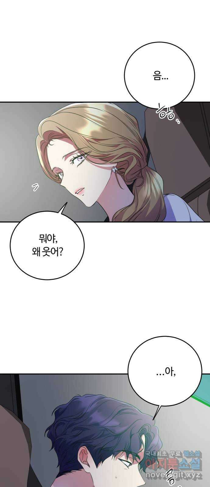 나랑 해요 20화 8