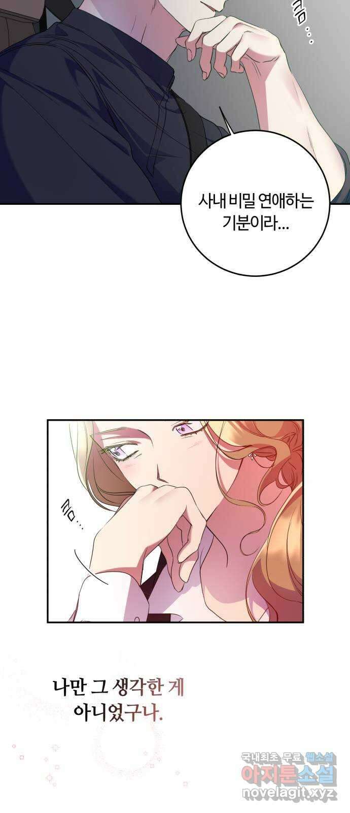 나랑 해요 20화 9
