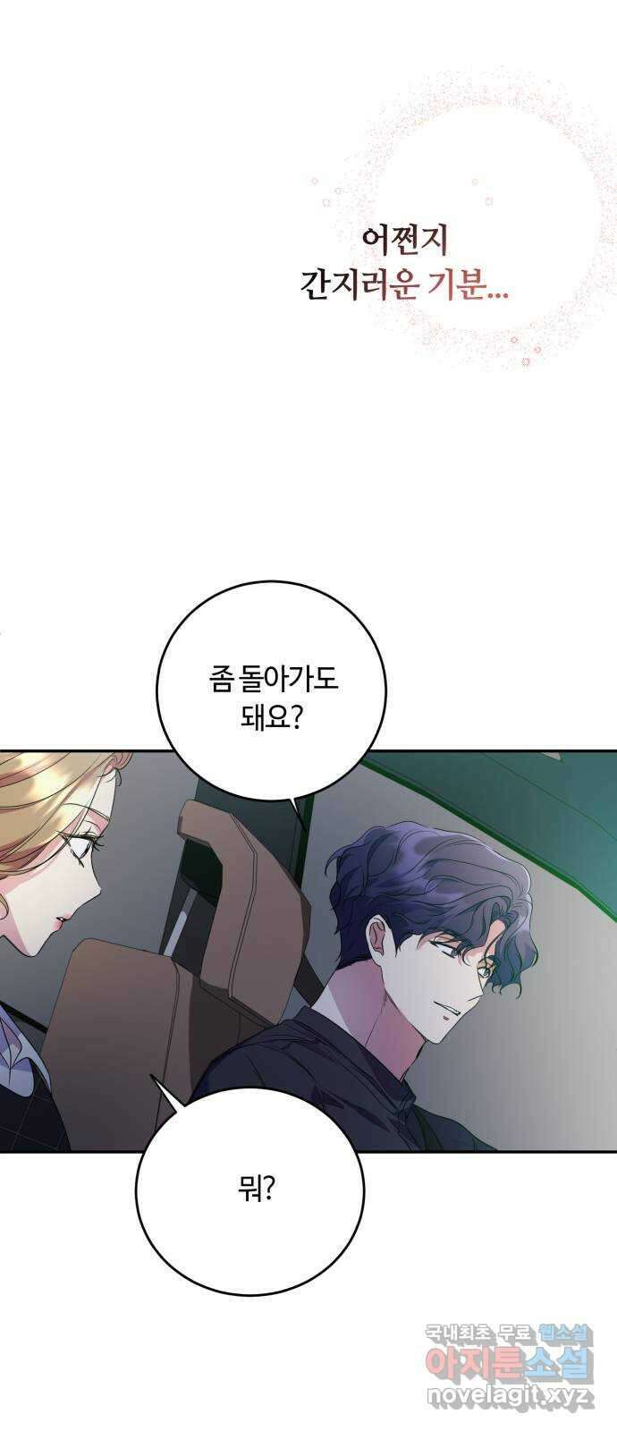 나랑 해요 20화 10
