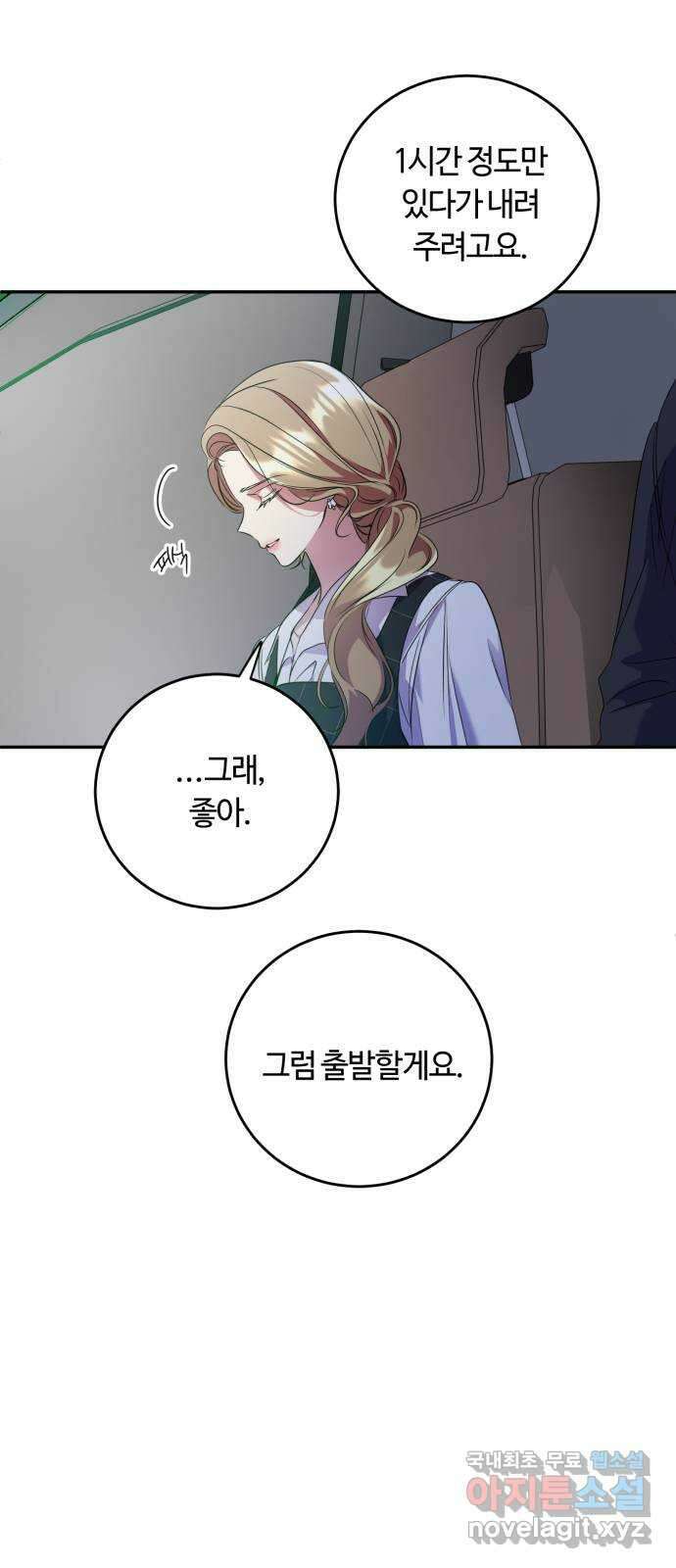 나랑 해요 20화 11