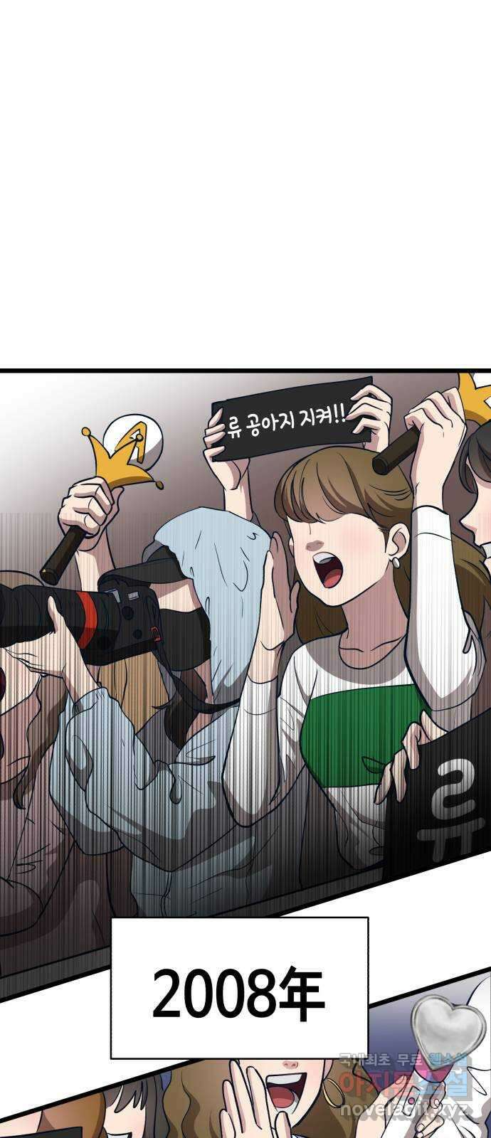 사생돌 16화 아이돌 춘추전국시대 4