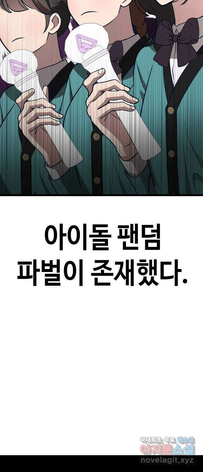 사생돌 16화 아이돌 춘추전국시대 7