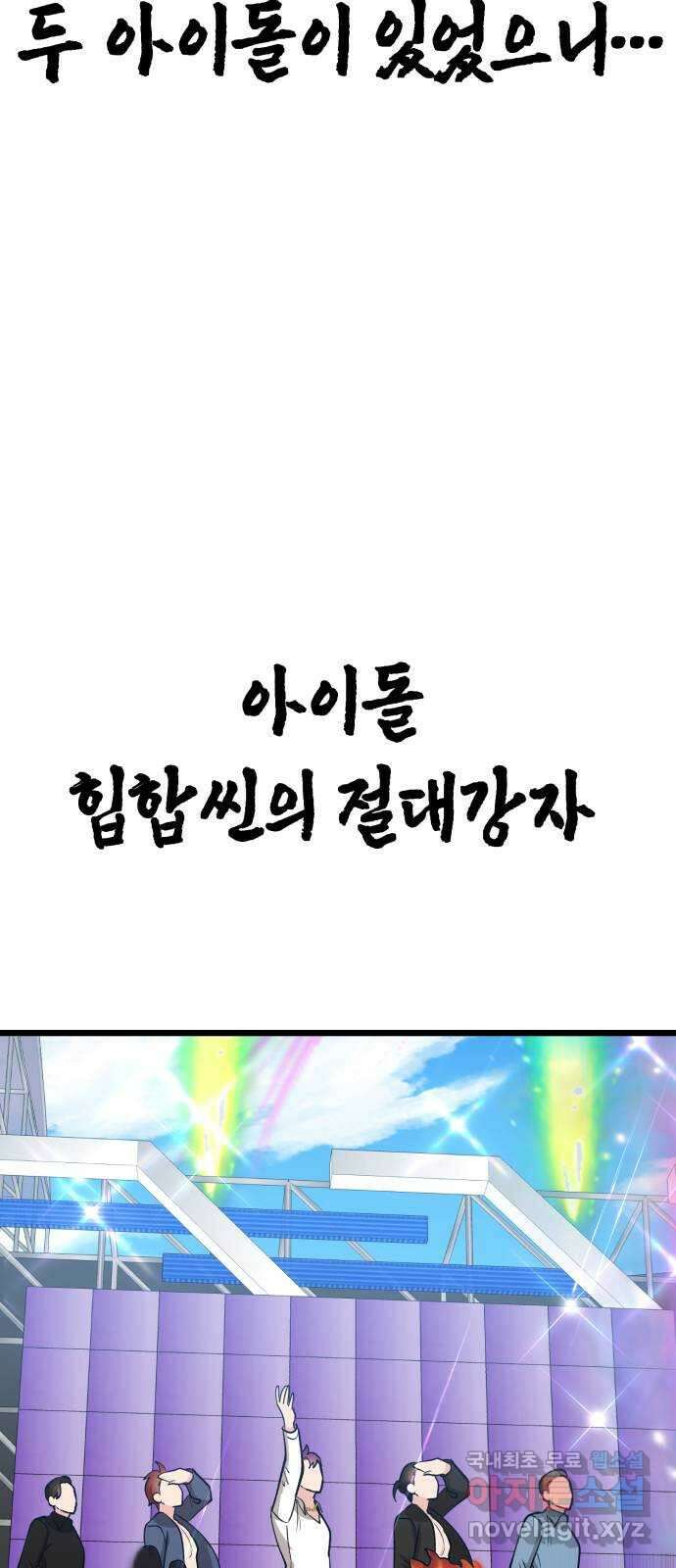 사생돌 16화 아이돌 춘추전국시대 13