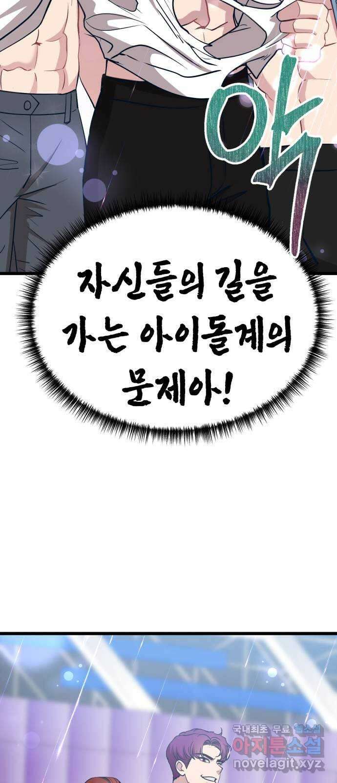 사생돌 16화 아이돌 춘추전국시대 15