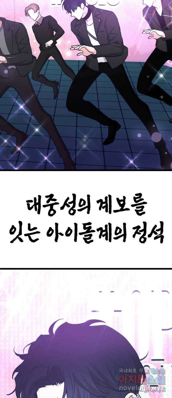 사생돌 16화 아이돌 춘추전국시대 18