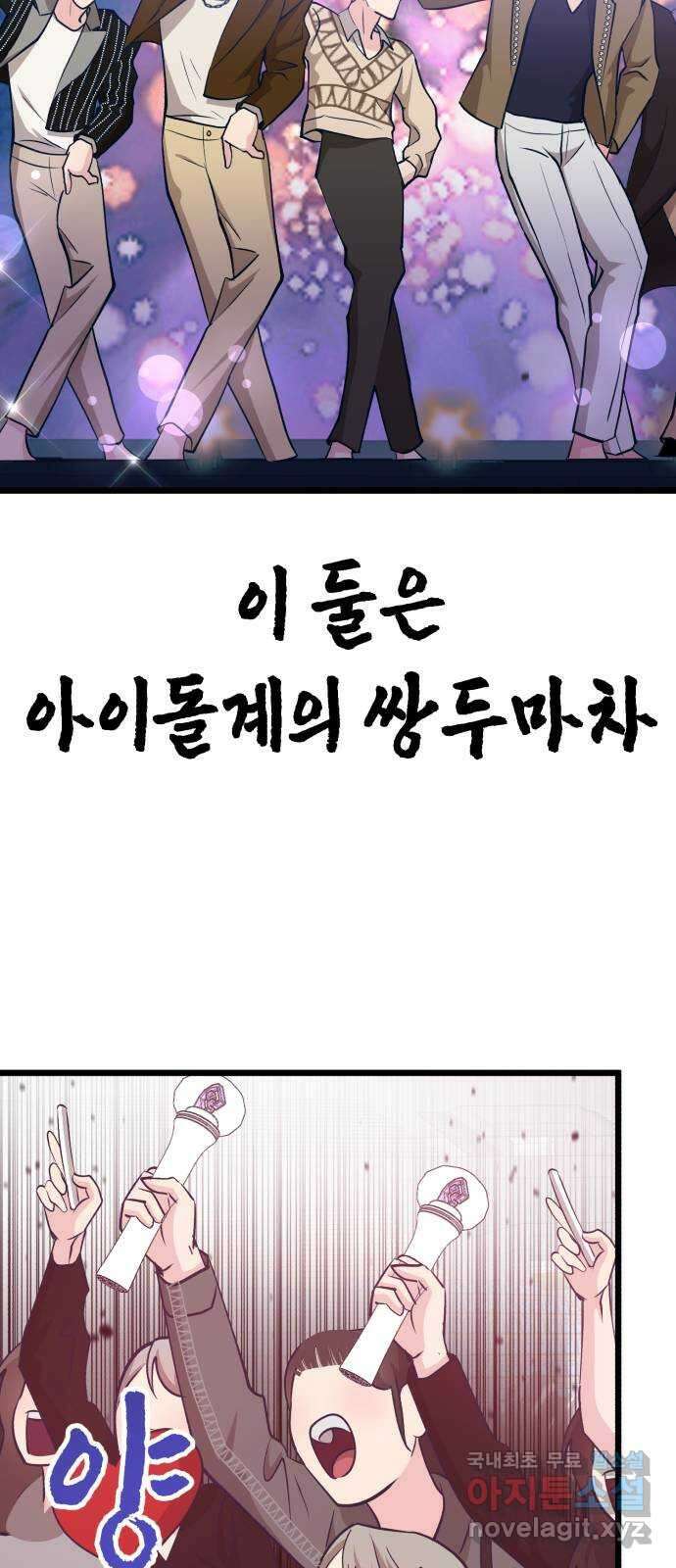 사생돌 16화 아이돌 춘추전국시대 22