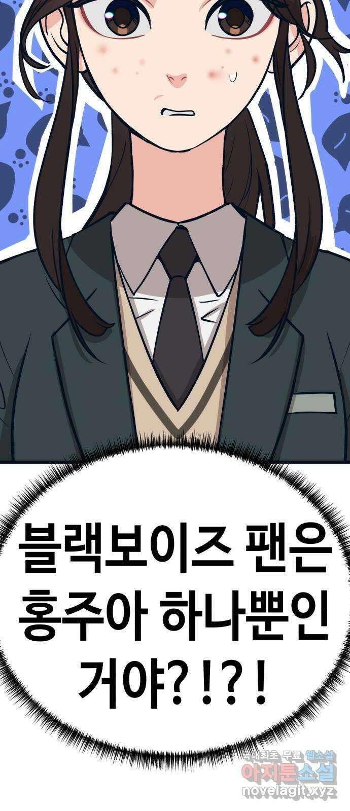 사생돌 16화 아이돌 춘추전국시대 30