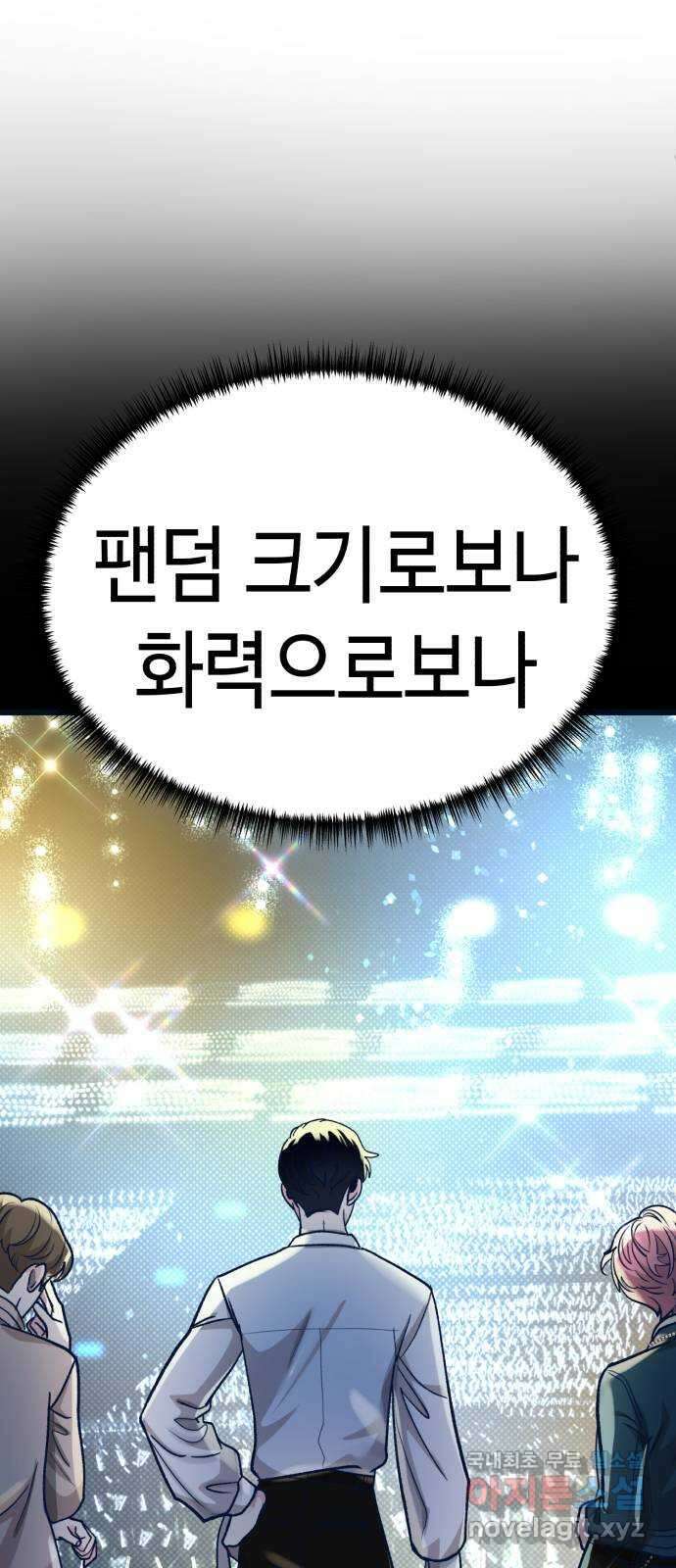 사생돌 16화 아이돌 춘추전국시대 33