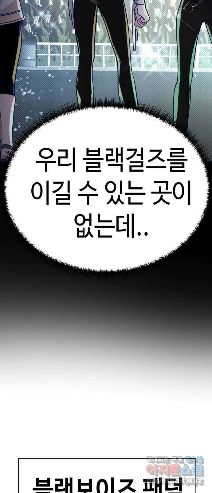 사생돌 16화 아이돌 춘추전국시대 34