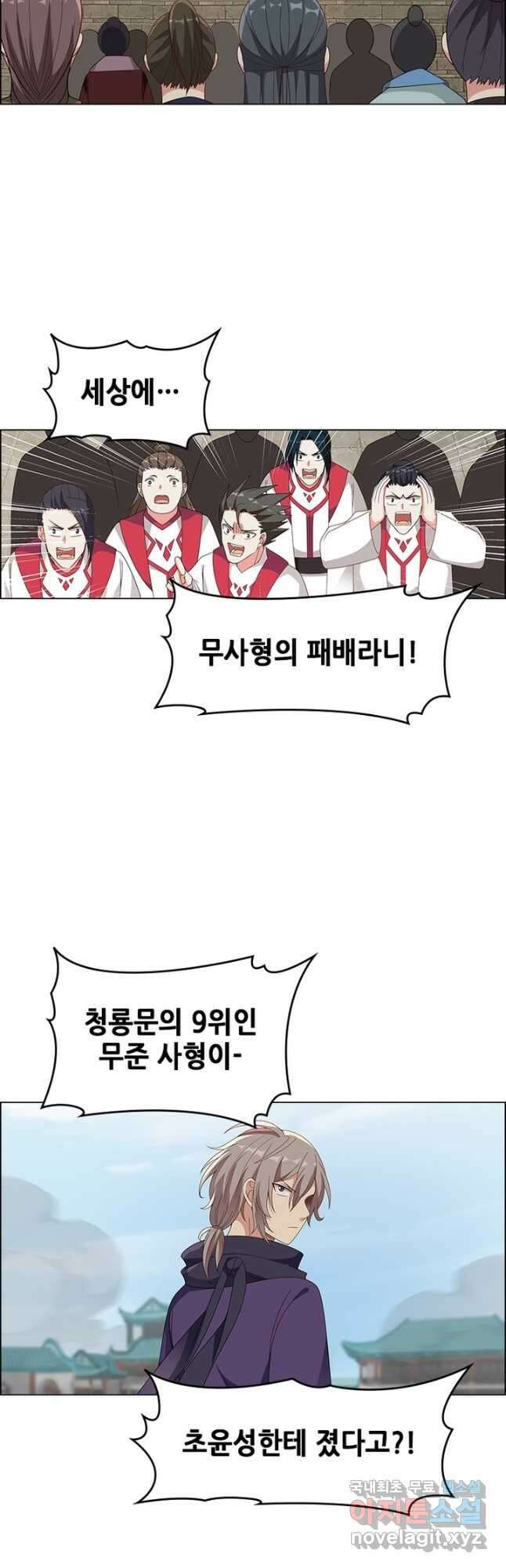 뢰신전기 96화 10