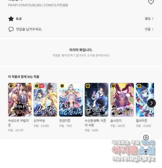 뢰신전기 96화 24