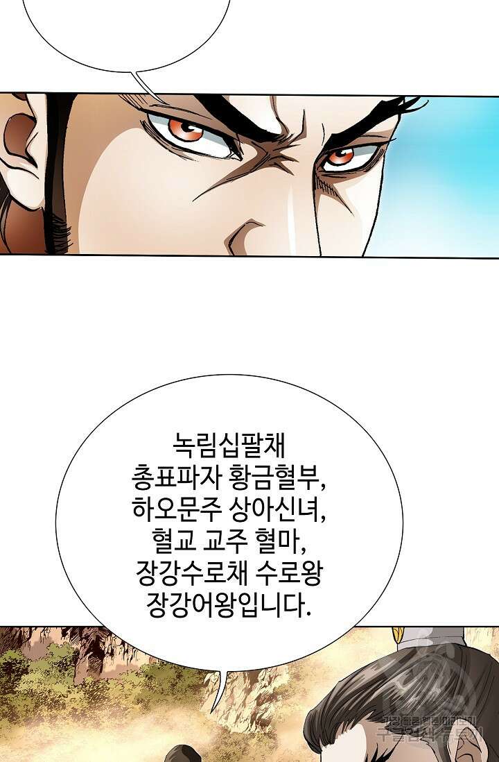 퇴마축귀 96화 4