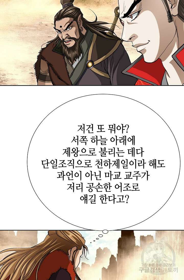 퇴마축귀 96화 5